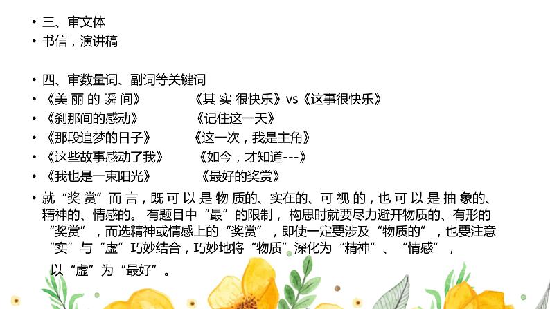 作文审题专题复习   课件 2023年中考语文三轮冲刺06