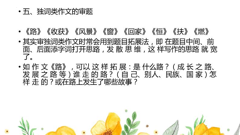 作文审题专题复习   课件 2023年中考语文三轮冲刺07