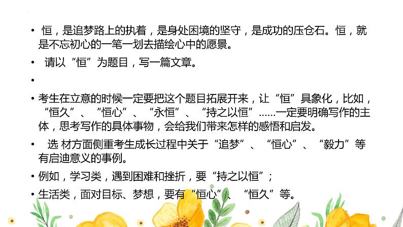 作文审题专题复习   课件 2023年中考语文三轮冲刺08