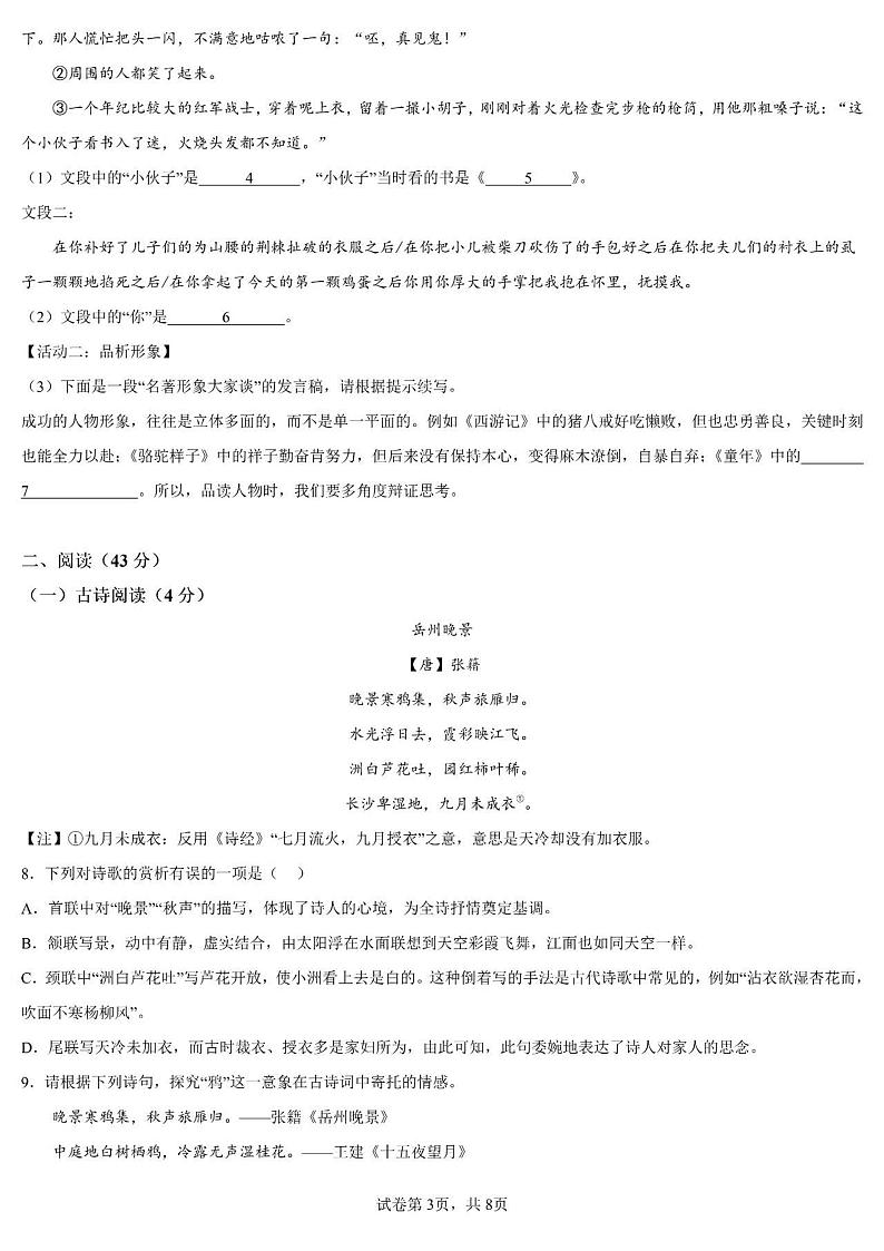 2023年山东省烟台市中考语文真题（图片版含答案03