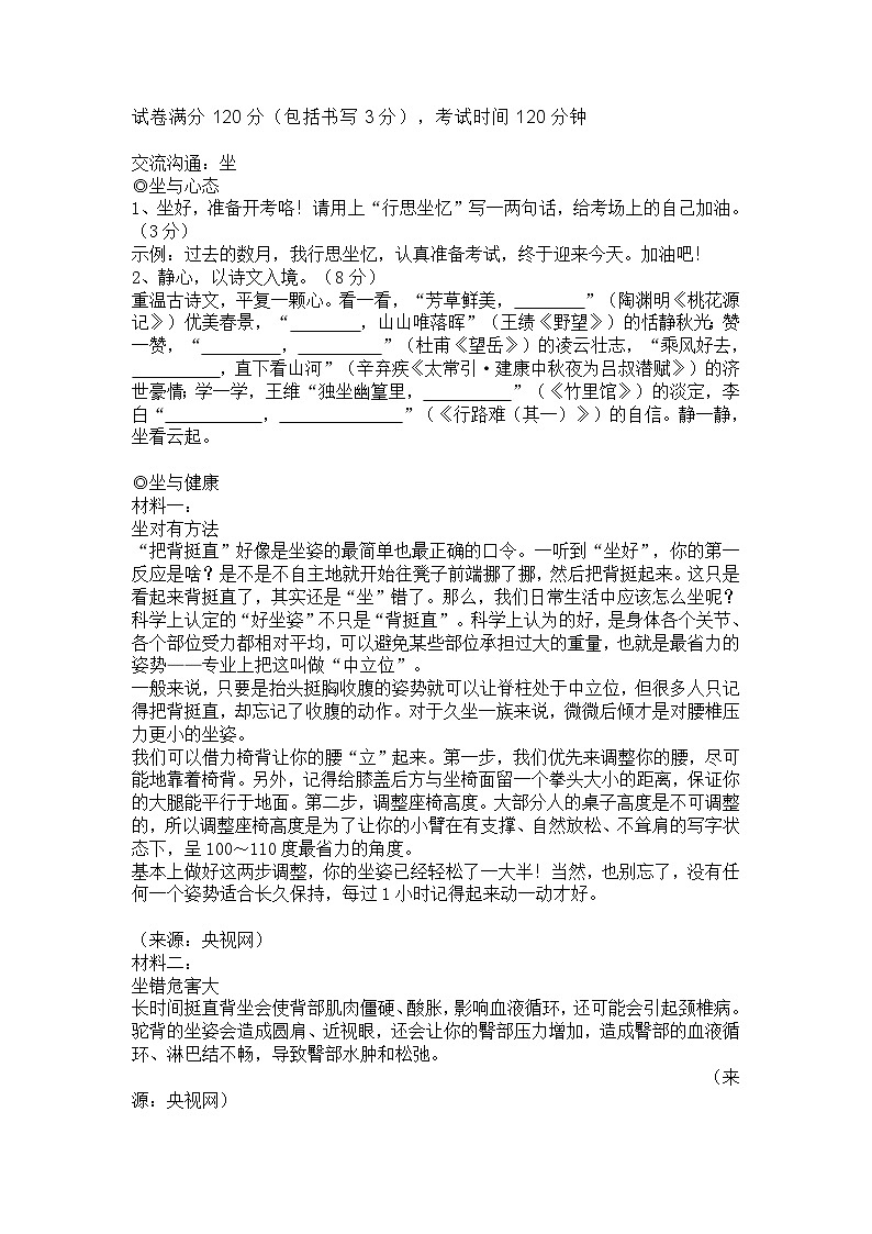 2023年浙江省金华市中考语文真题及答案01