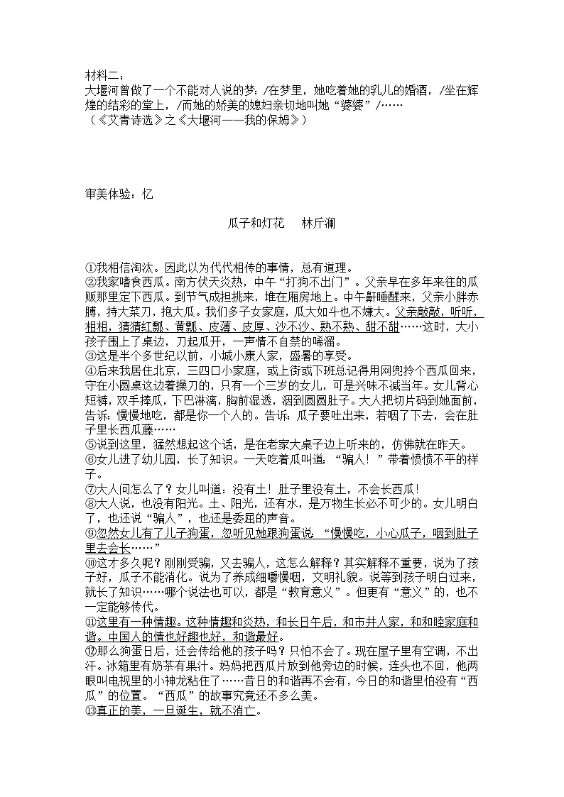 2023年浙江省金华市中考语文真题及答案03