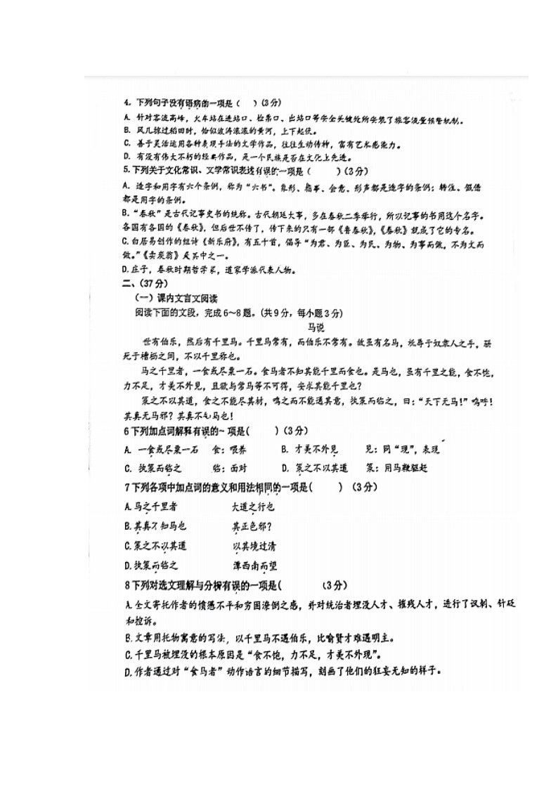 济南市市中区2022-2023学年八年级下学期期末考试语文试题（无答案）第2页