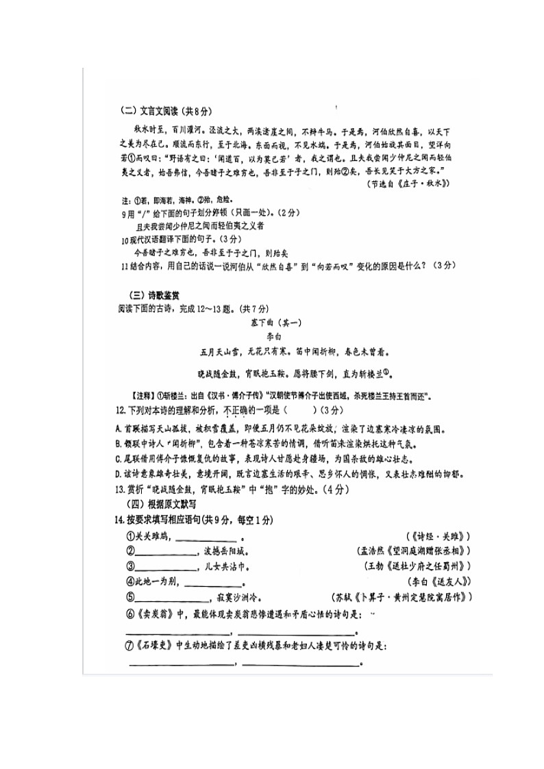 济南市市中区2022-2023学年八年级下学期期末考试语文试题（无答案）第3页