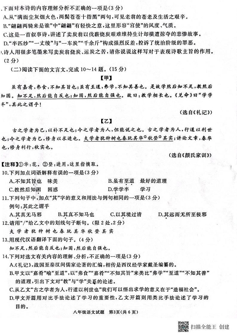 山东省枣庄市滕州市2022～2023学年八年级下学期期末考试语文试题第3页