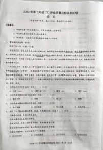 重庆市彭水县黔江区等部分学校2022-2023年学年七年级下学期期末学业质量达标监测语文试题