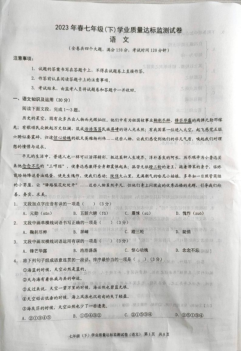 重庆市彭水县黔江区等部分学校2022-2023年学年七年级下学期期末学业质量达标监测语文试题第1页