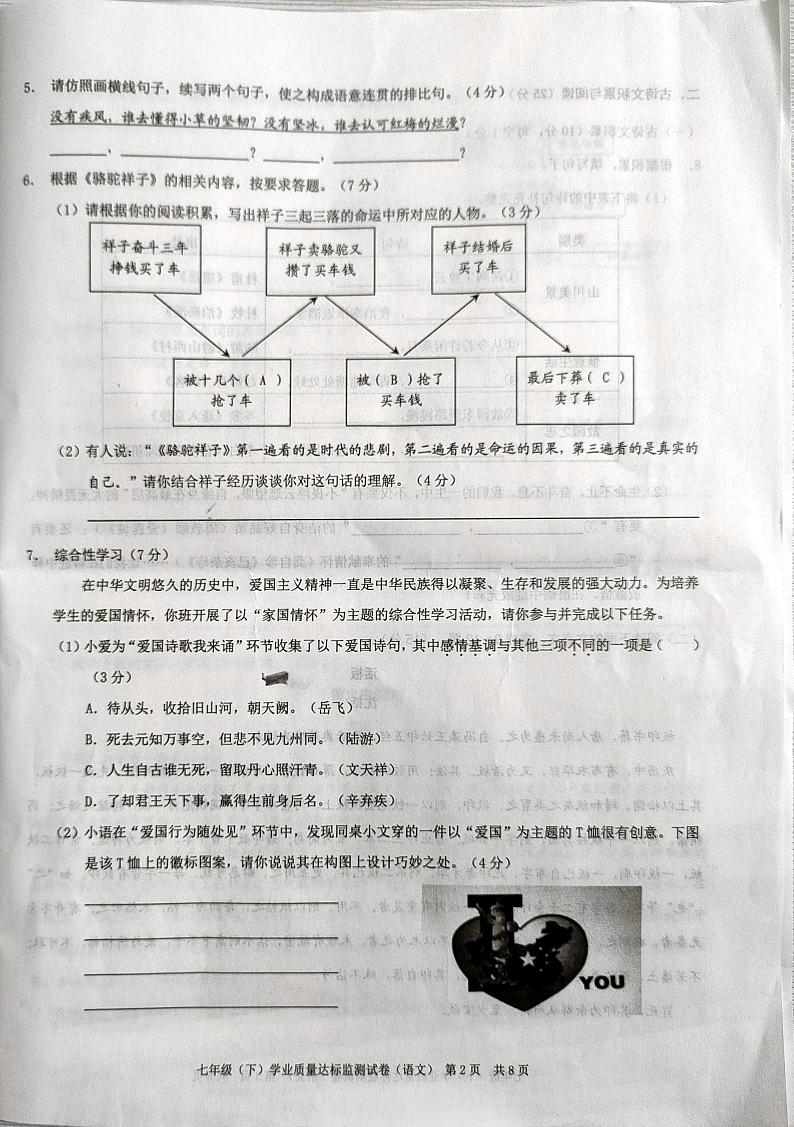 重庆市彭水县黔江区等部分学校2022-2023年学年七年级下学期期末学业质量达标监测语文试题第2页