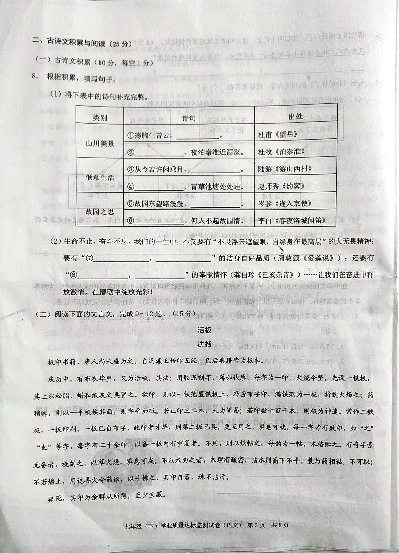 重庆市彭水县黔江区等部分学校2022-2023年学年七年级下学期期末学业质量达标监测语文试题第3页