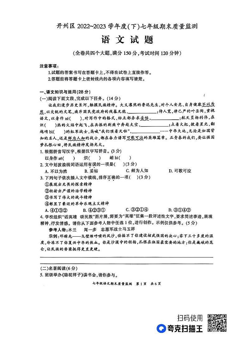重庆市开州区2022-2023学年七年级下学期期末质量监测语文试题01