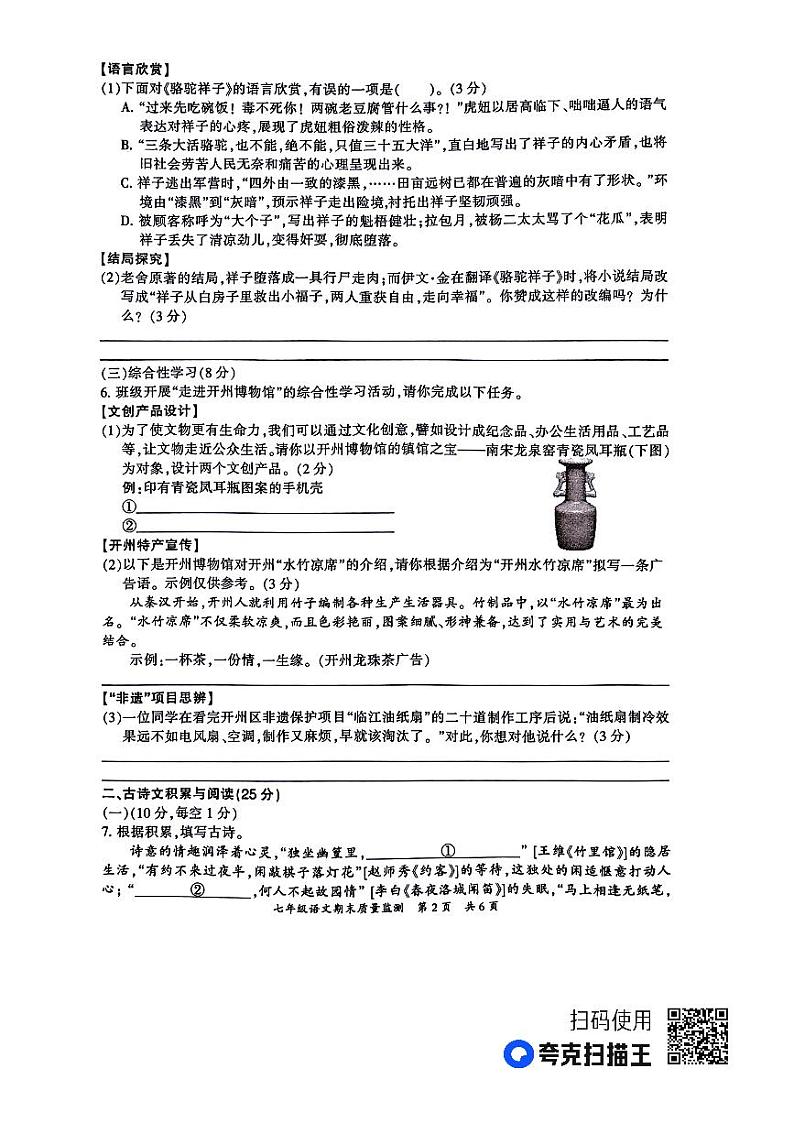 重庆市开州区2022-2023学年七年级下学期期末质量监测语文试题02