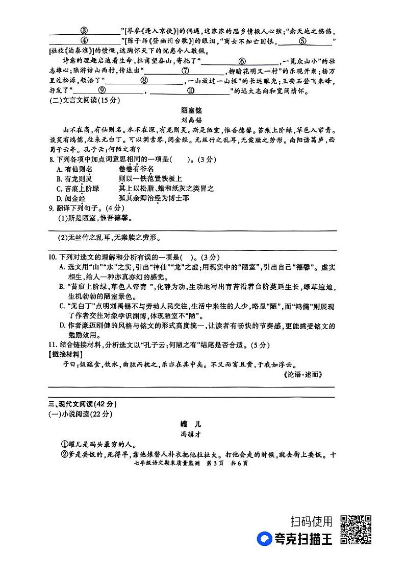 重庆市开州区2022-2023学年七年级下学期期末质量监测语文试题03