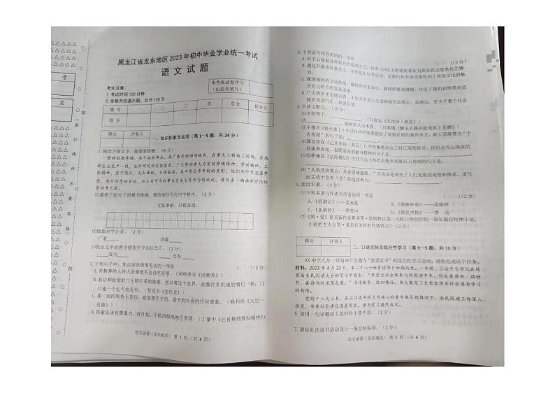 2023年黑龙江省龙东地区中考语文中考真题01