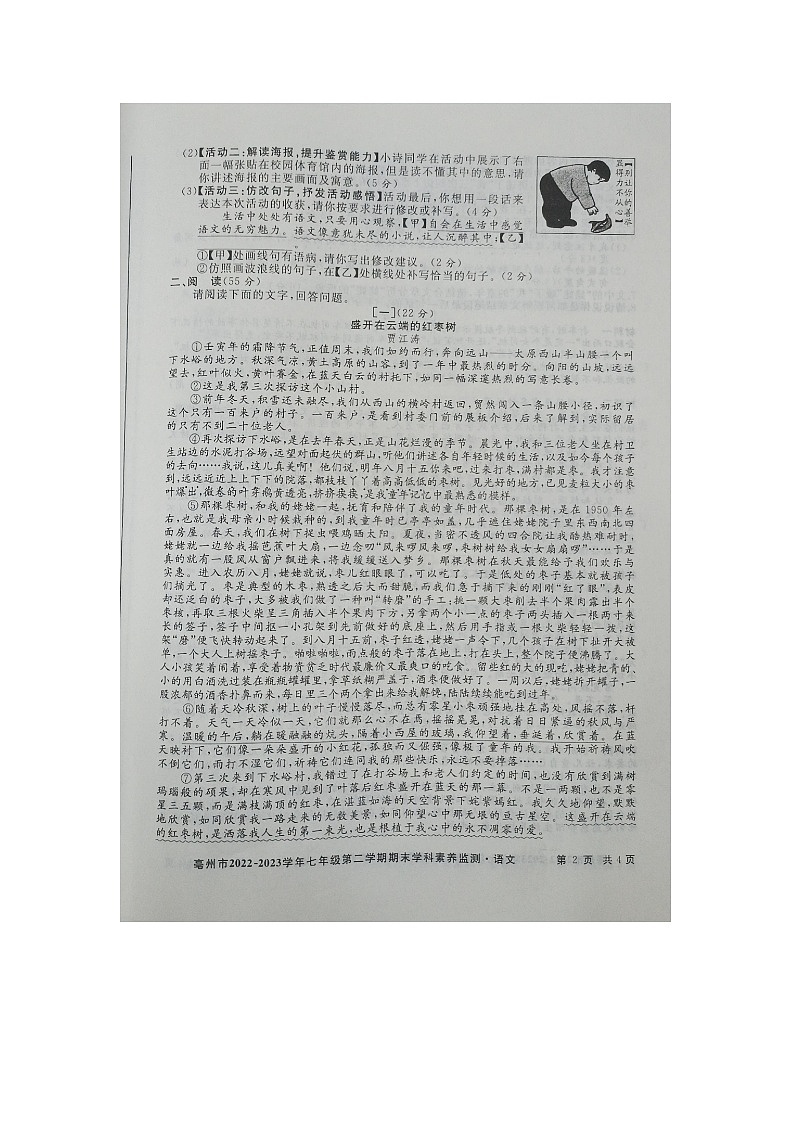 安徽省亳州市谯城区2022-2023学年七年级下学期期末语文试卷02