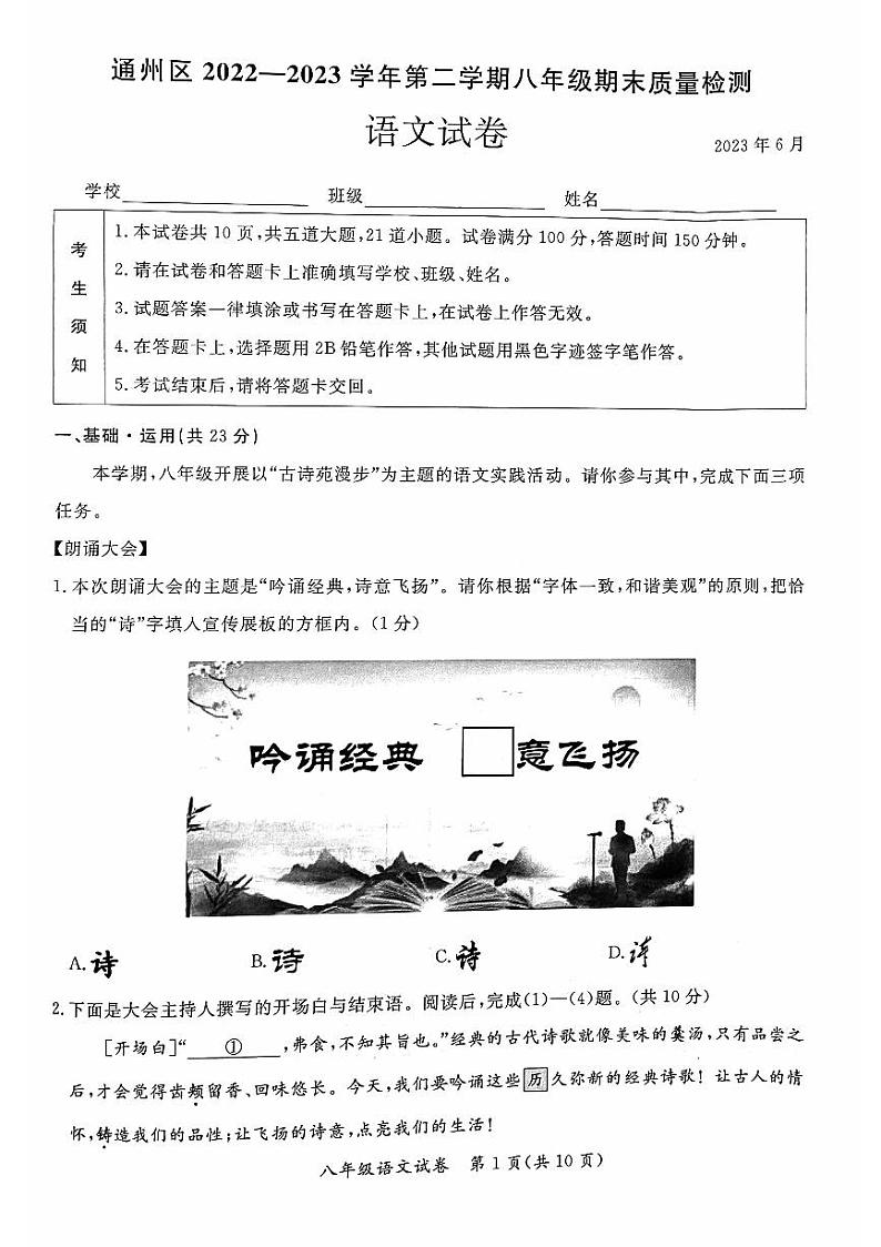 北京市通州区2022-2023学年八年级下学期期末考试语文试卷01