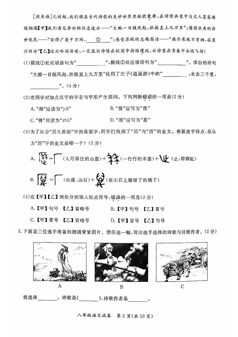 北京市通州区2022-2023学年八年级下学期期末考试语文试卷02