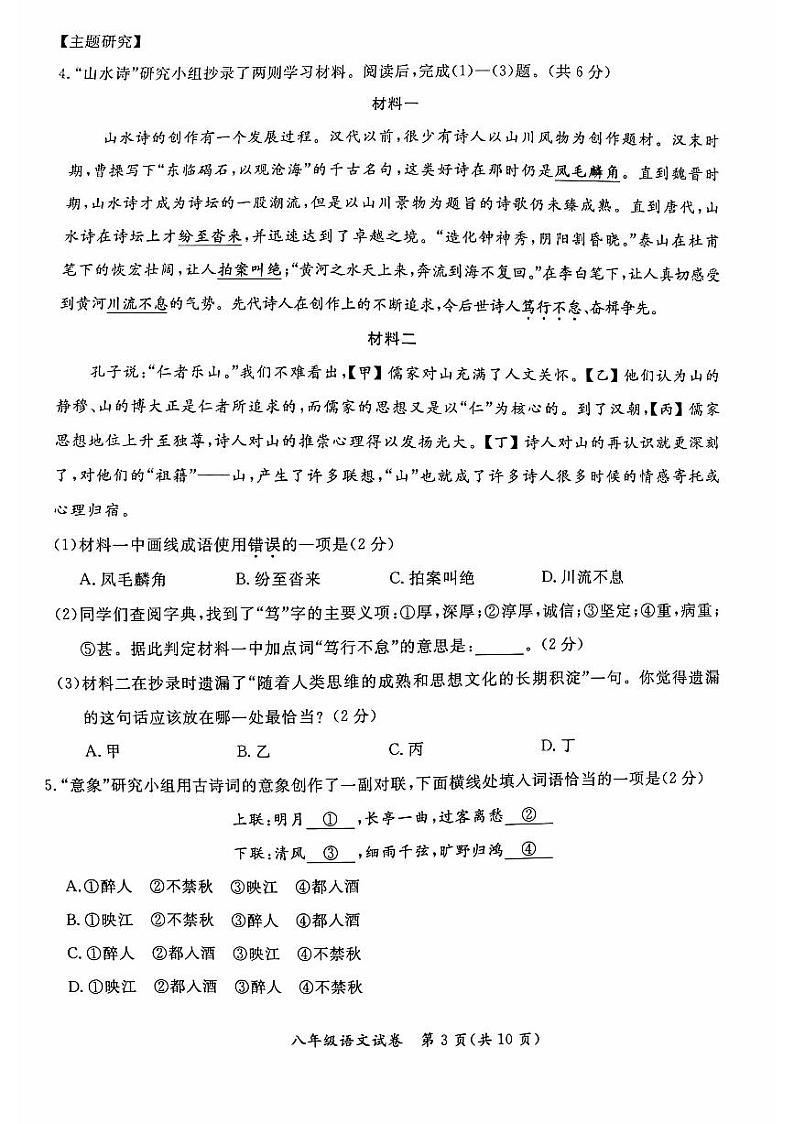 北京市通州区2022-2023学年八年级下学期期末考试语文试卷03