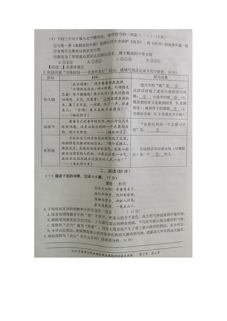 福建省泉州市晋江市2022-2023学年七年级下学期期末学业跟踪检测语文试题02