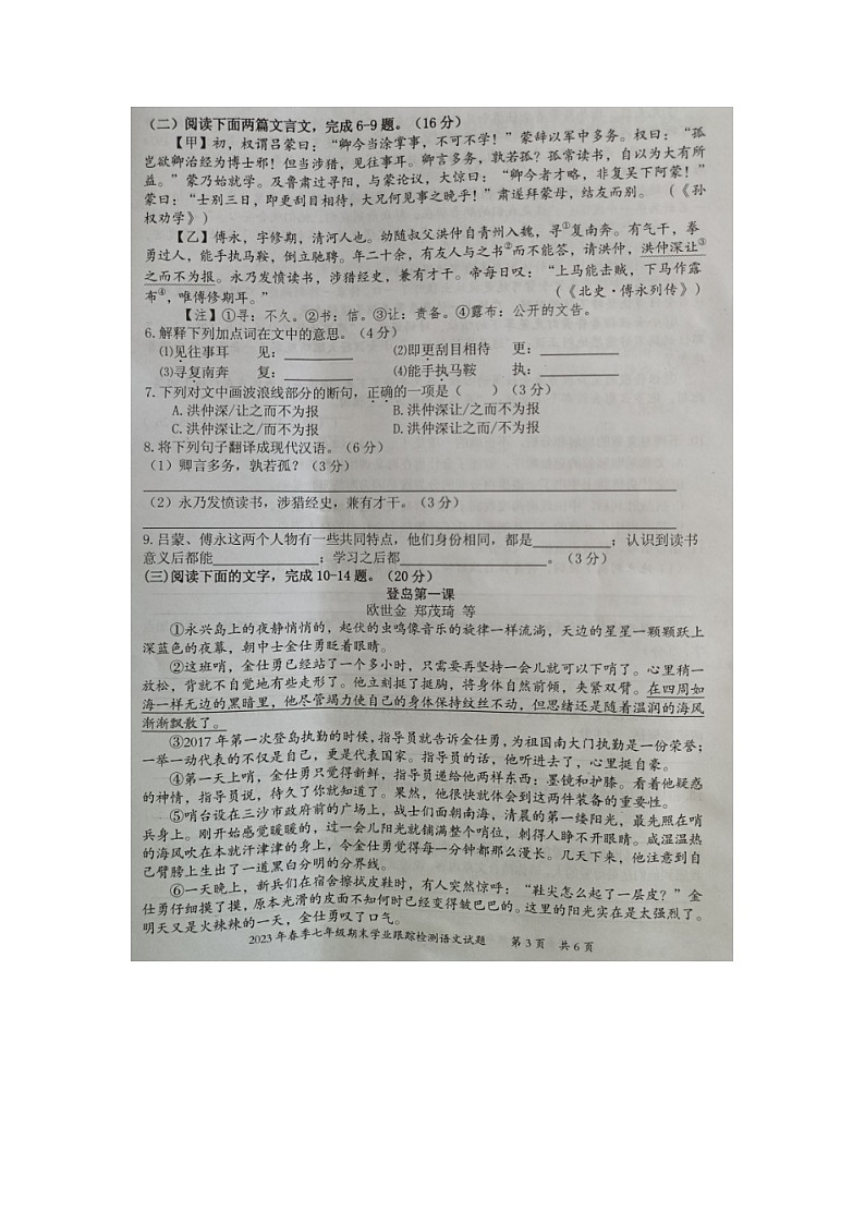 福建省泉州市晋江市2022-2023学年七年级下学期期末学业跟踪检测语文试题03