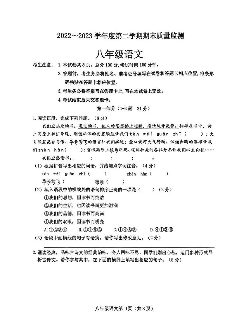 河北省石家庄市桥西区2022-2023学年八年级下学期期末考试语文试题01