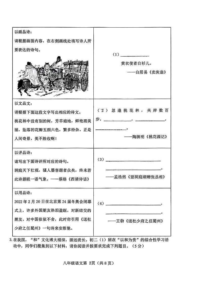 河北省石家庄市桥西区2022-2023学年八年级下学期期末考试语文试题02