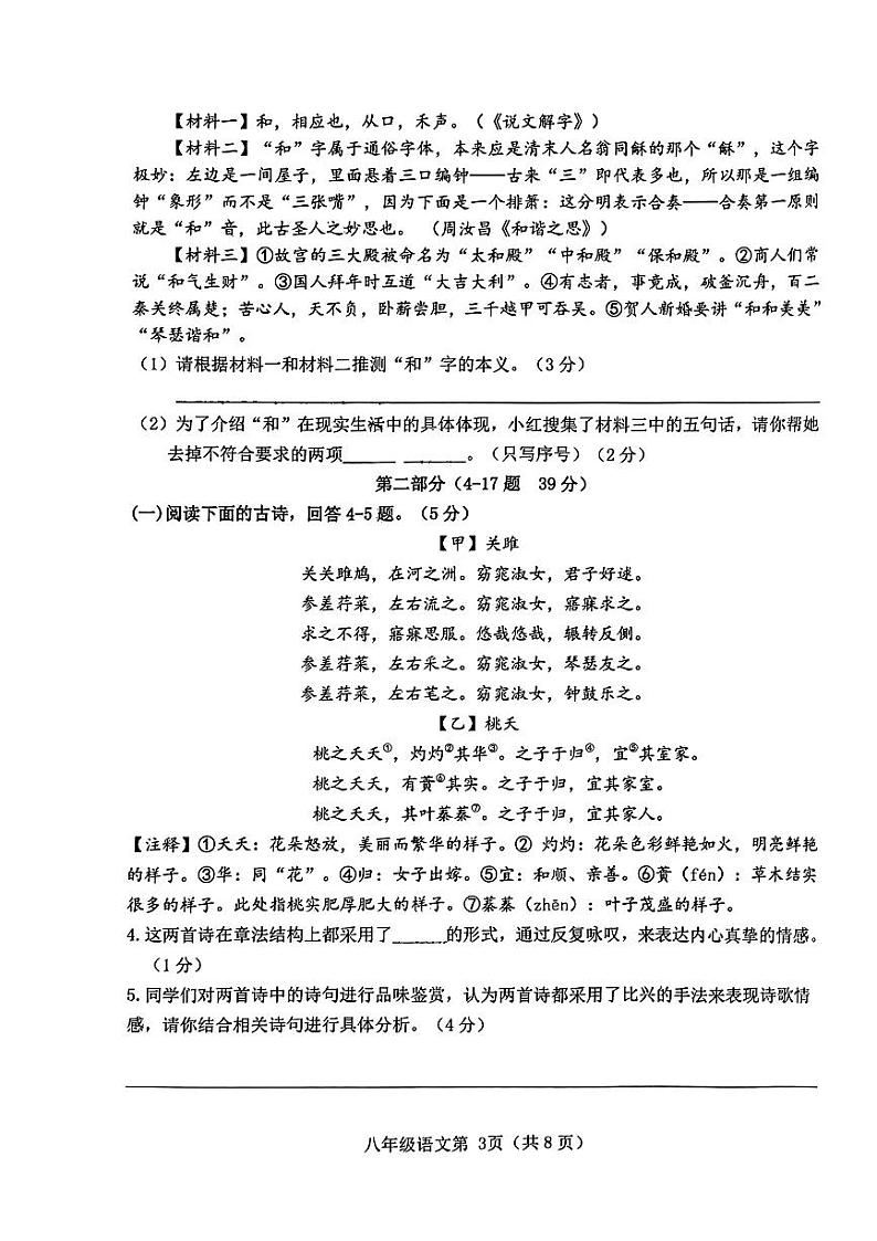 河北省石家庄市桥西区2022-2023学年八年级下学期期末考试语文试题03