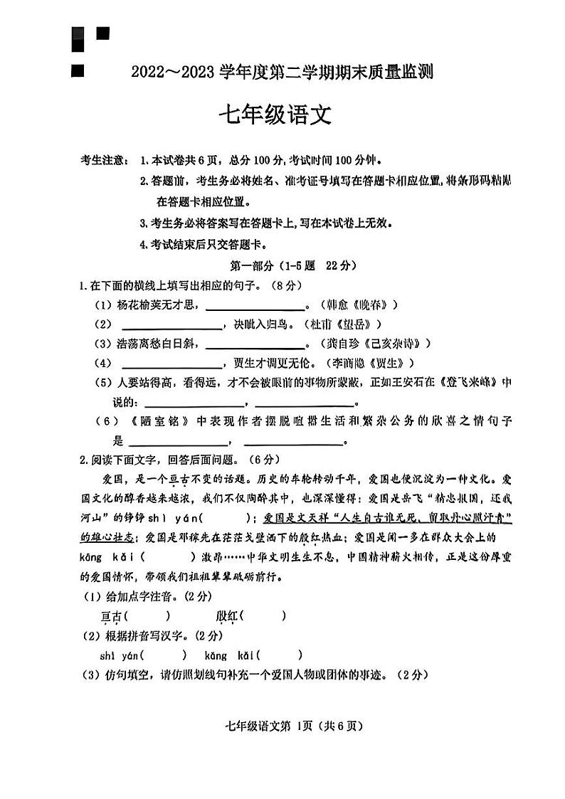 河北省石家庄市桥西区2022-2023学年七年级下学期期末考试语文试题第1页