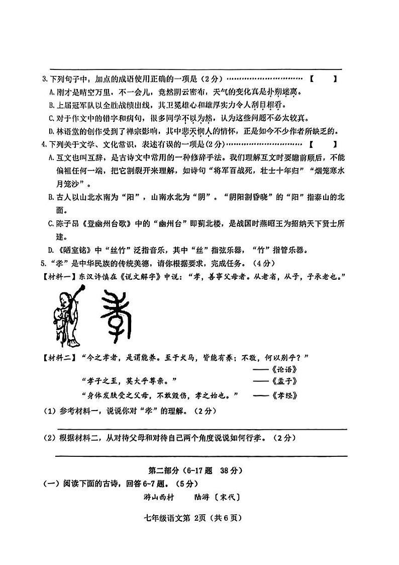河北省石家庄市桥西区2022-2023学年七年级下学期期末考试语文试题第2页