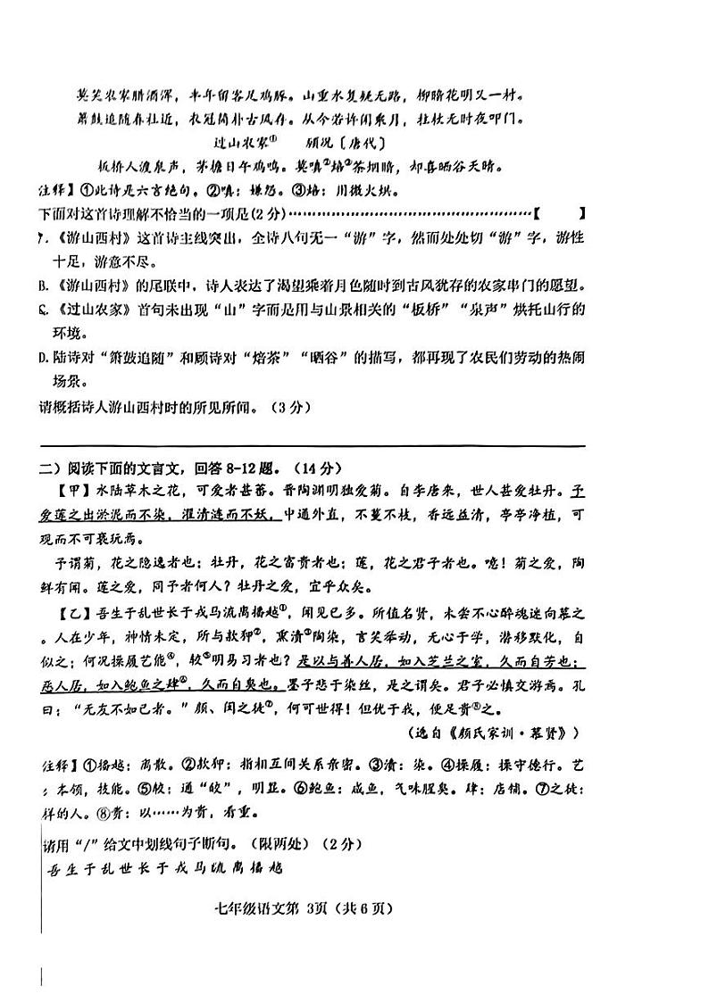 河北省石家庄市桥西区2022-2023学年七年级下学期期末考试语文试题第3页