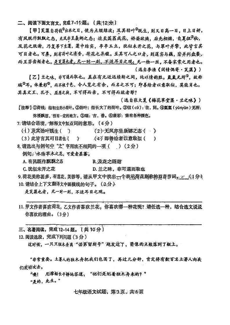 河北省石家庄市裕华区2022-2023学年七年级下学期期末考试语文试题第3页