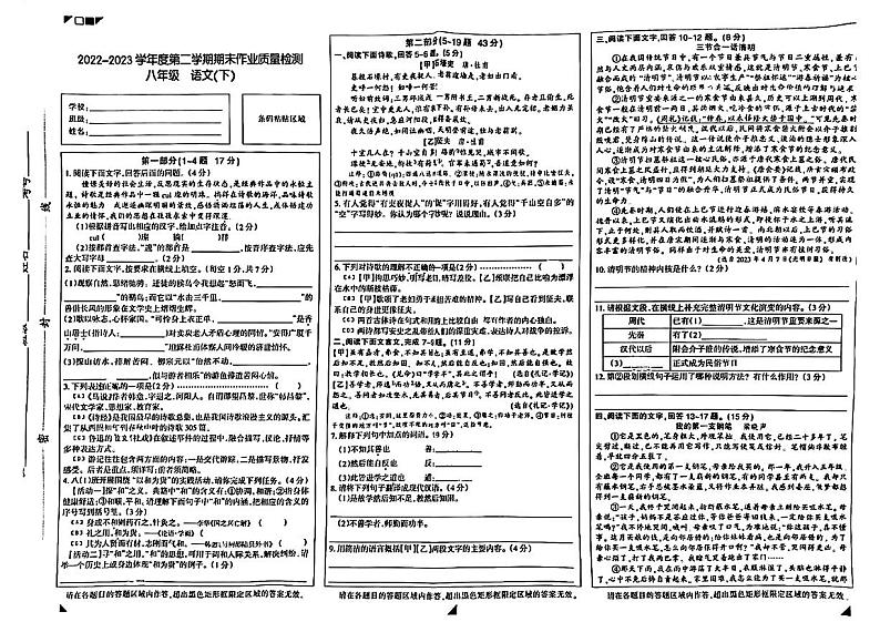 河北省石家庄市长安区2022-2023学年八年级下学期期末考试语文试题第1页