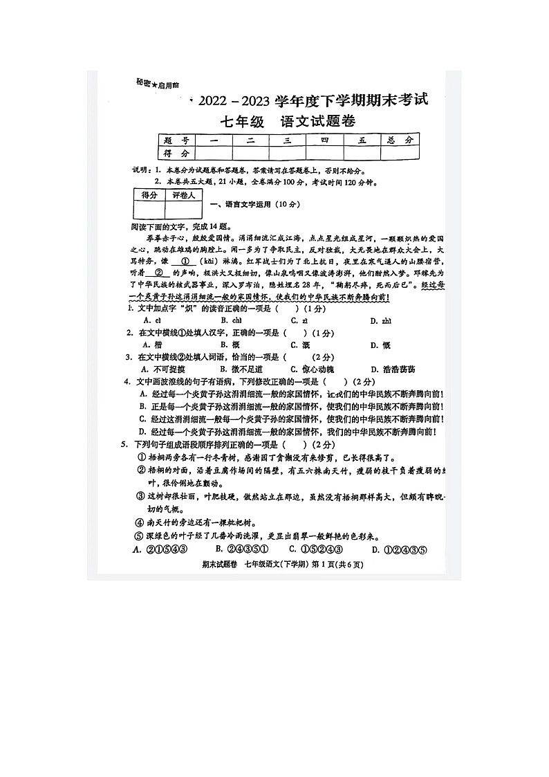 河南省洛阳市老城区2022-2023学年七年级下学期6月期末语文试题01
