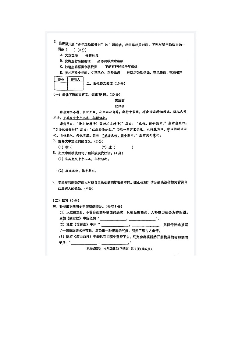 河南省洛阳市老城区2022-2023学年七年级下学期6月期末语文试题02
