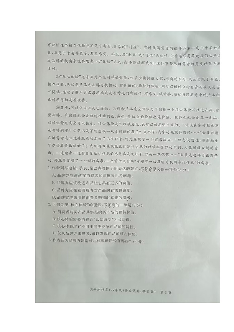 湖北省部分学校2022-2023学年八年级下学期期末考试语文试题第2页