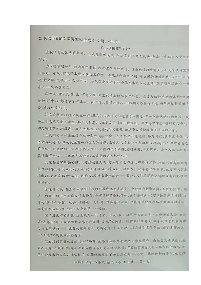 湖北省部分学校2022-2023学年八年级下学期期末考试语文试题第3页