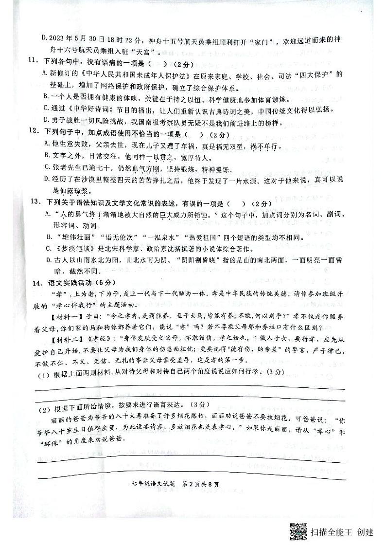 湖北省黄冈市红安县2022-2023学年七年级下学期期末考试语文试题第2页