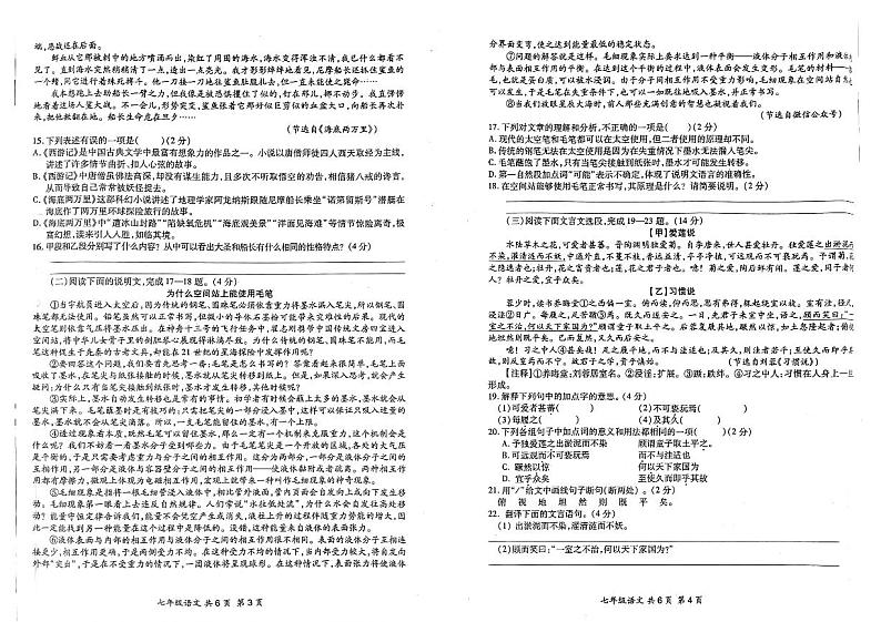 湖北省黄冈市黄梅县2022-2023学年七年级下学期期末教学质量监测语文试题第2页