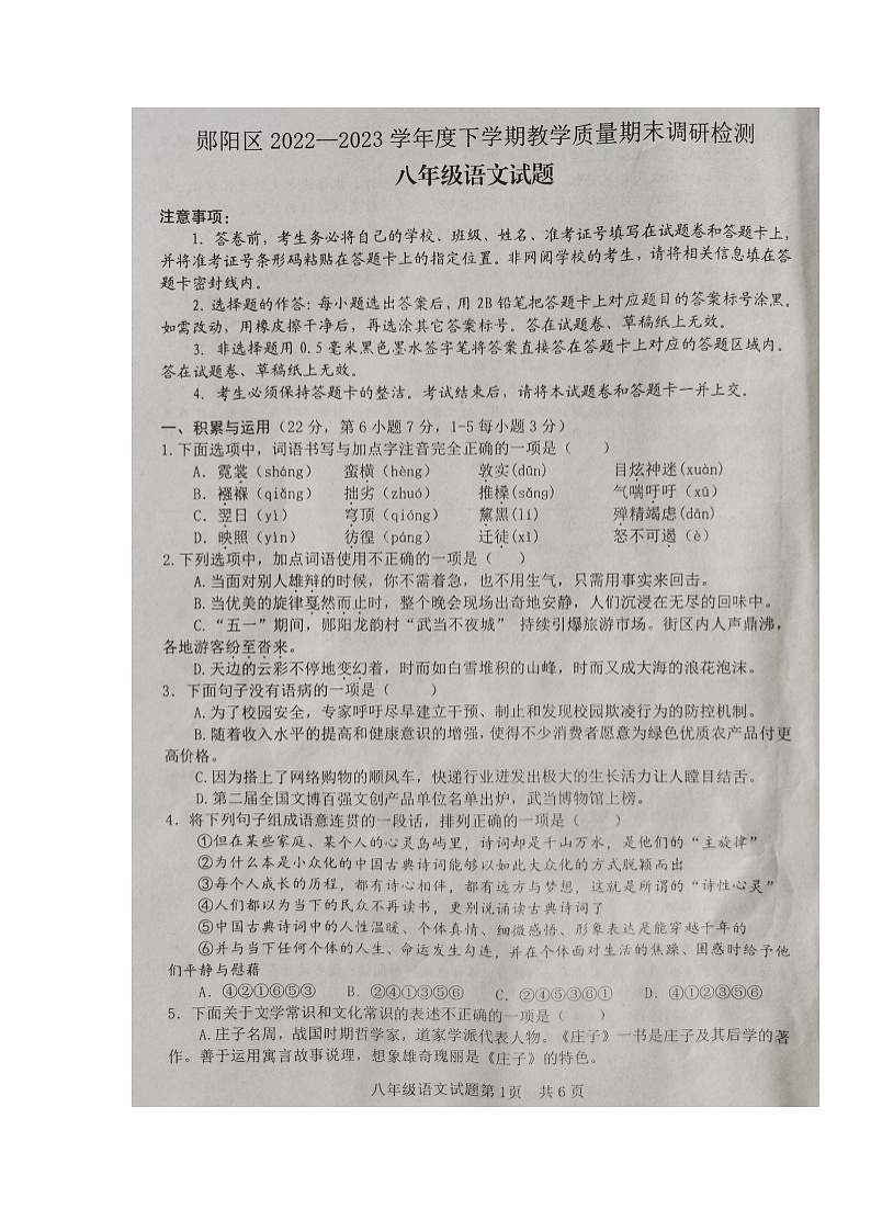 湖北省十堰市郧阳区2022-2023学年八年级下学期期末考试语文试题01