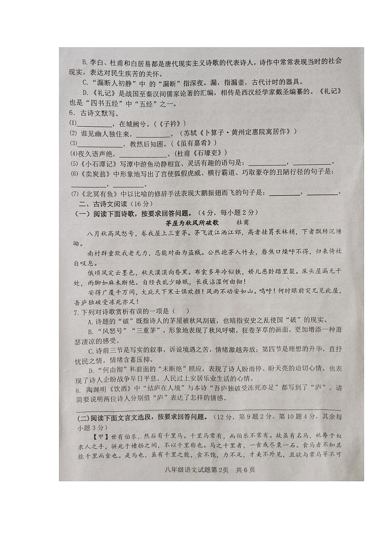 湖北省十堰市郧阳区2022-2023学年八年级下学期期末考试语文试题02