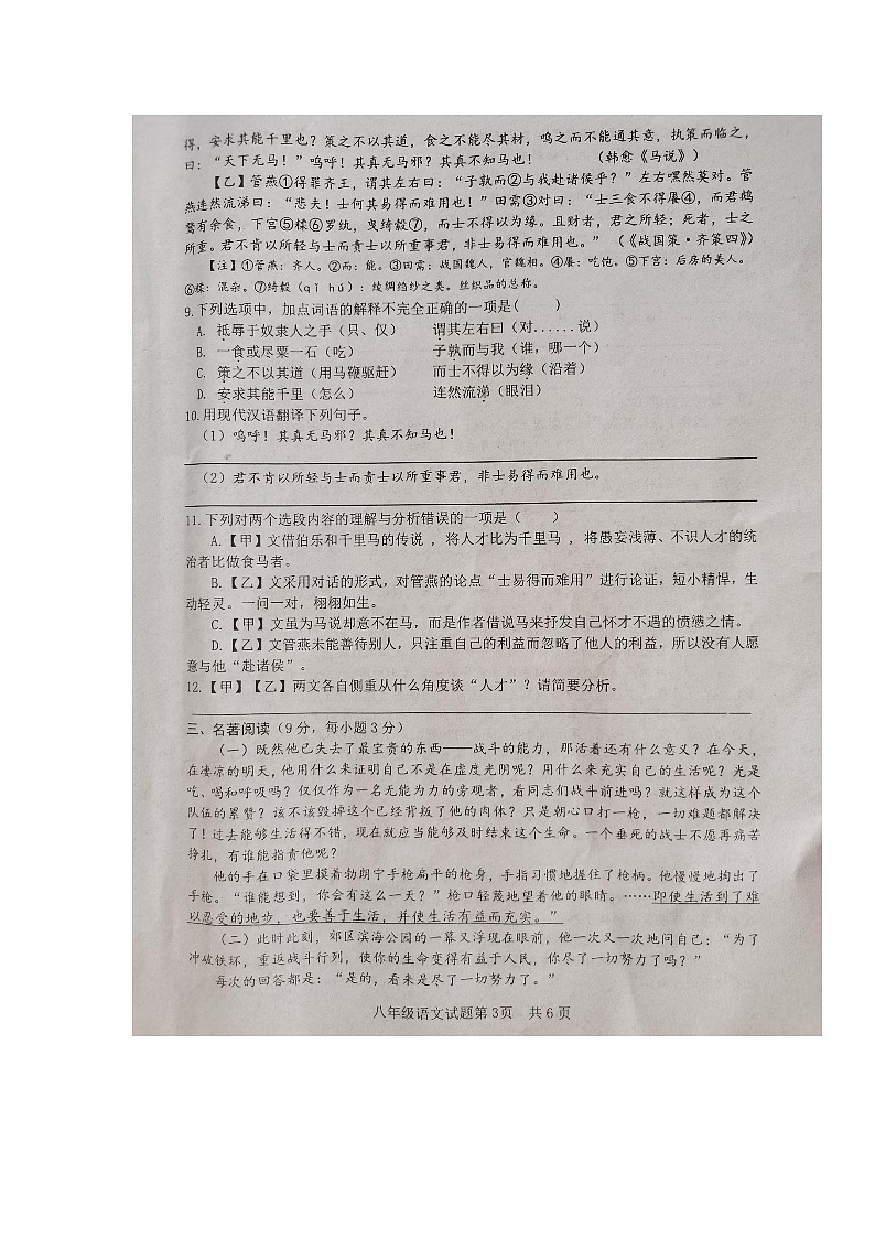湖北省十堰市郧阳区2022-2023学年八年级下学期期末考试语文试题03