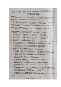 湖北省十堰市郧阳区2022-2023学年七年级下学期期末考试语文试题