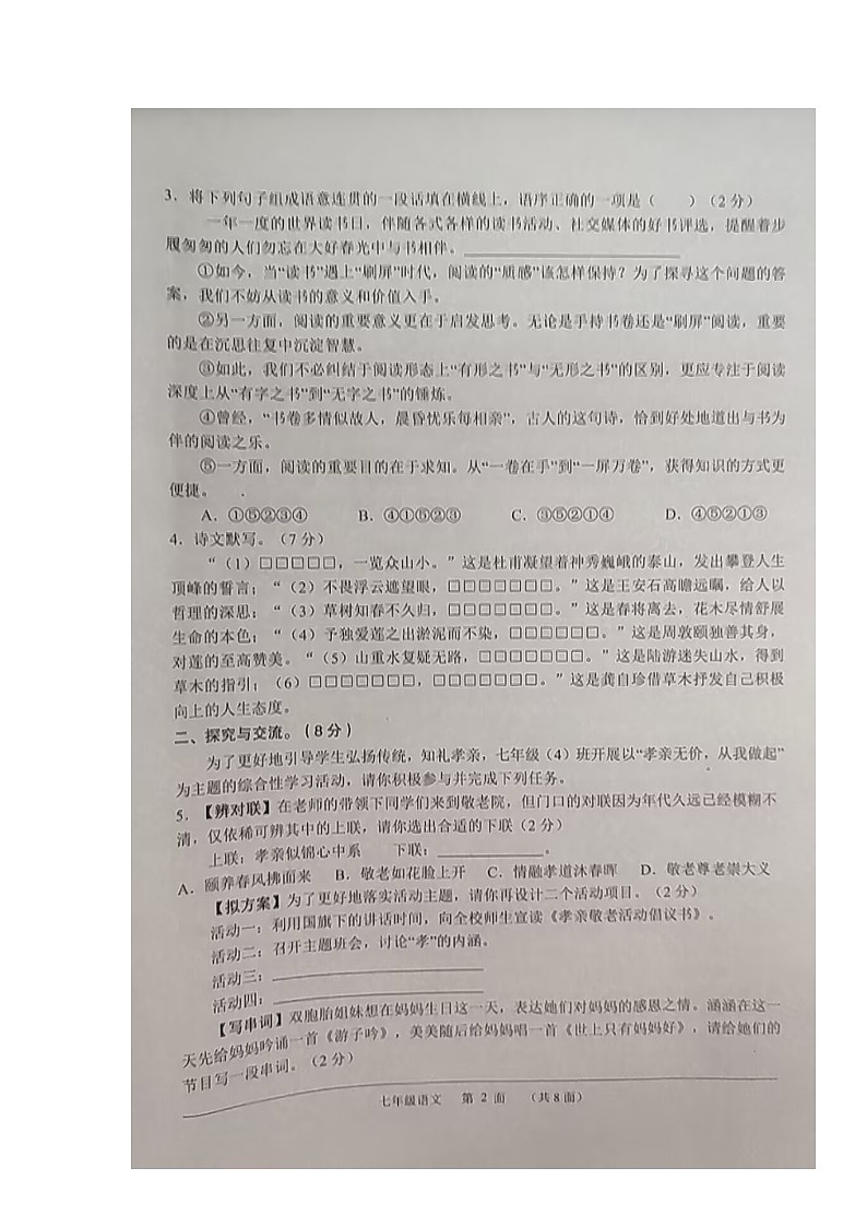 湖北省襄阳市谷城县2022-2023学年七年级下学期期末考试语文试题第2页