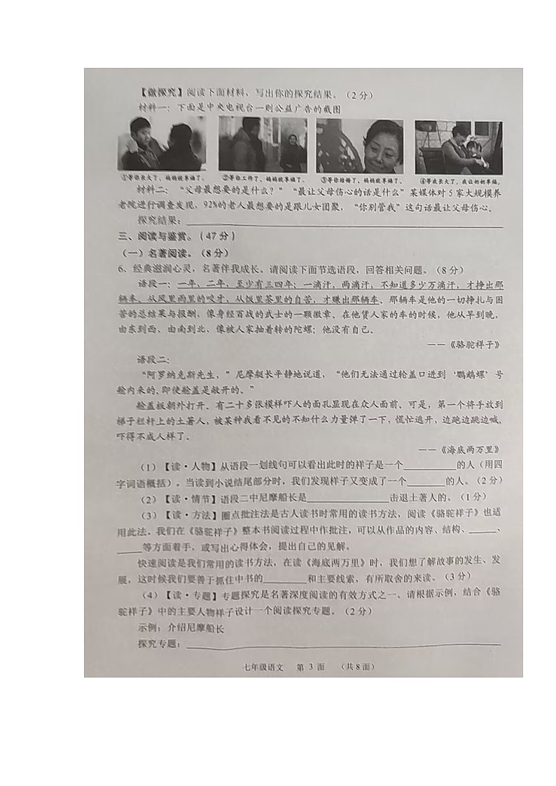 湖北省襄阳市谷城县2022-2023学年七年级下学期期末考试语文试题第3页