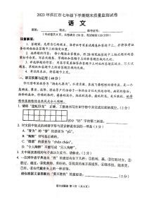 湖南省怀化市洪江市2022-2023学年七年级下学期6月期末语文试题
