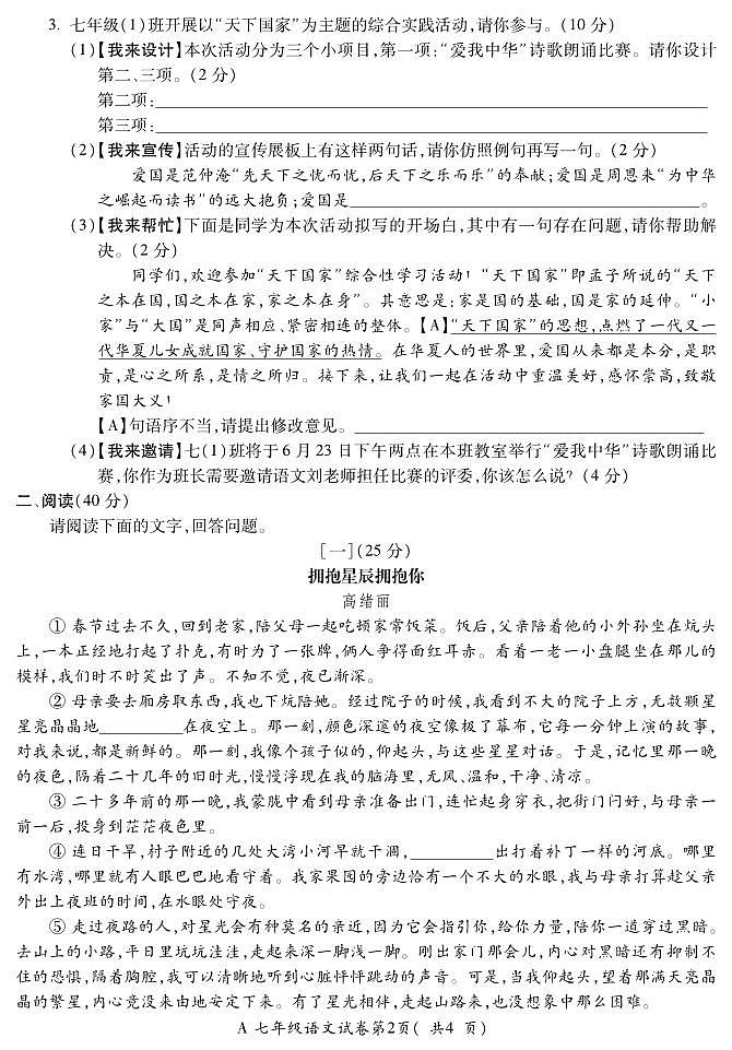 安徽省蚌埠市蚌山区2022-2023学年七年级下学期期末语文试题02