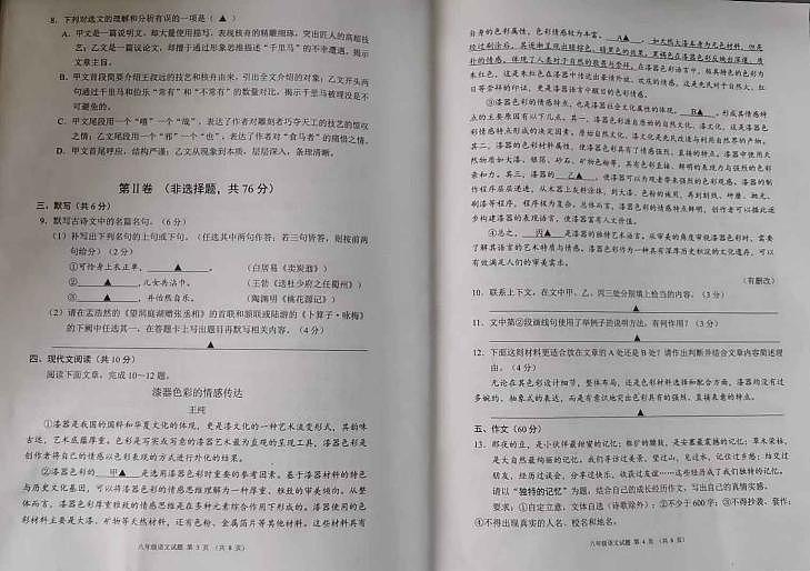 四川省成都市金堂县2022-2023学年八年级下学期期末检测语文试题第2页