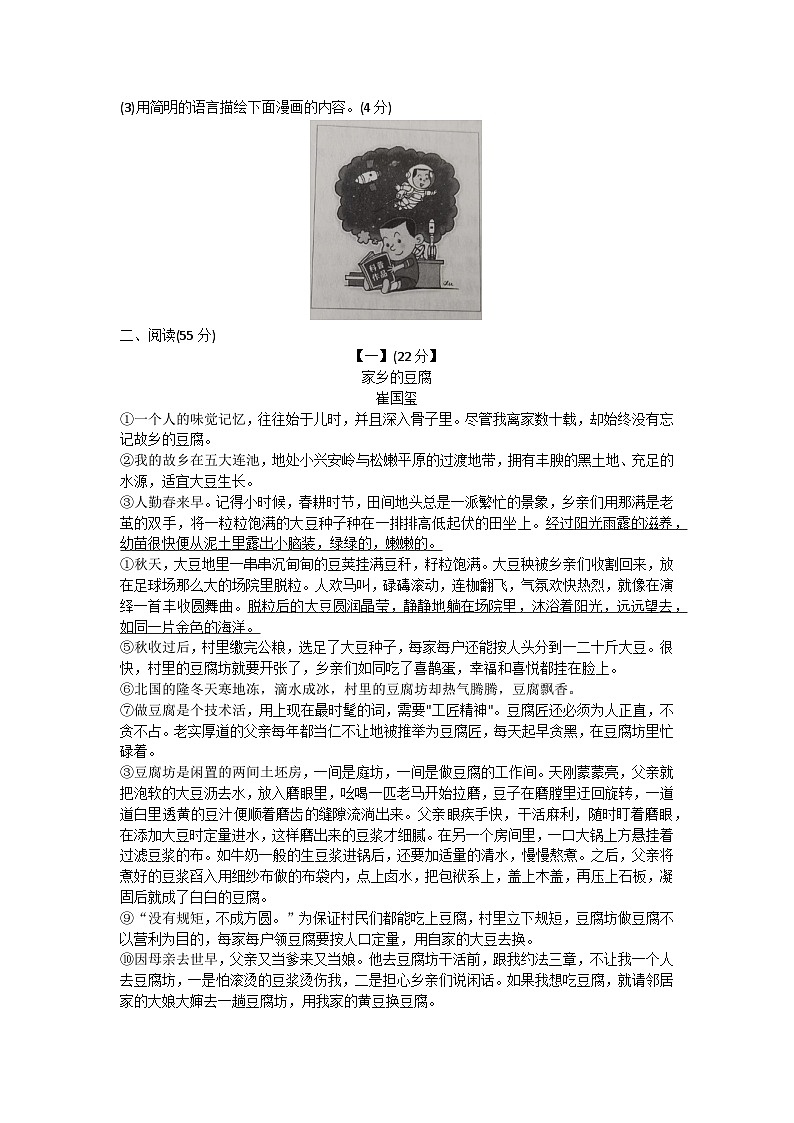 安徽省滁州市凤阳县2022-2023学年八年级下学期6月期末语文试题02
