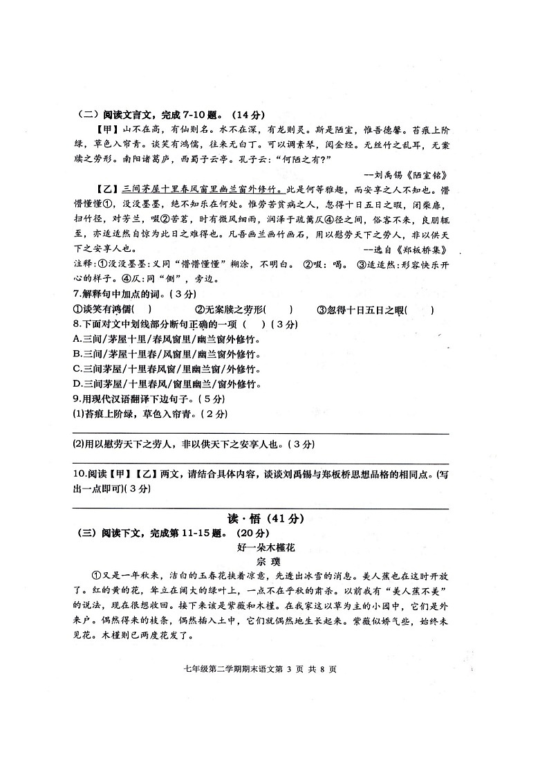 福建省福州市闽清县2022-2023学年七年级下学期6月期末语文试题03