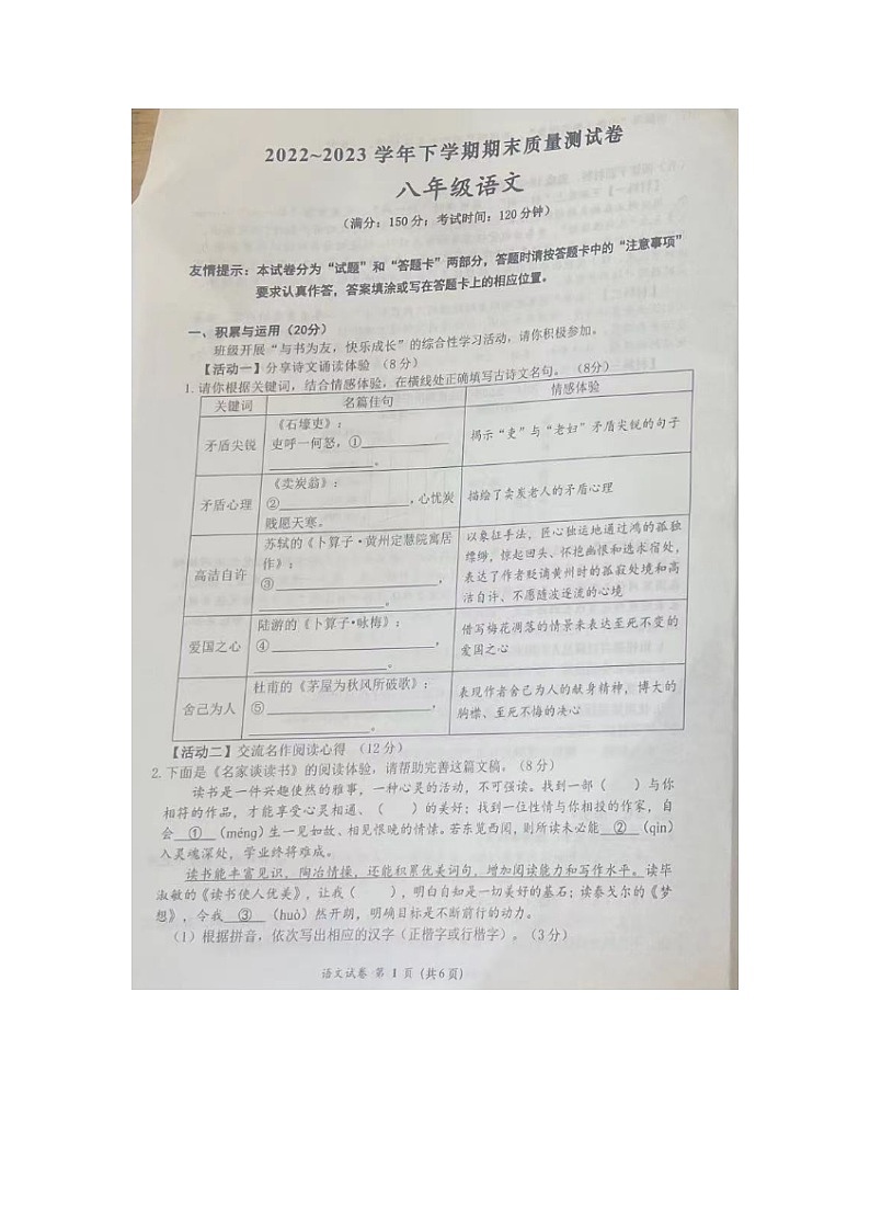 福建省莆田市涵江区2022-2023学年八年级下学期期末质量测试语文试题第1页