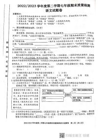 安徽省合肥市经济技术开发区2022-2023学年七年级下学期期末测试语文卷